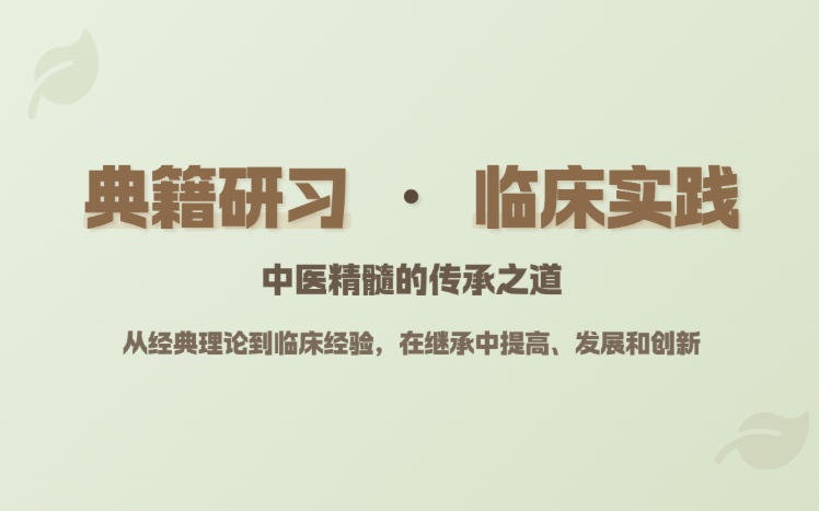 普通人能学中医吗？靠谱推荐中医师承/专长培训机构十大TOP榜.jpg