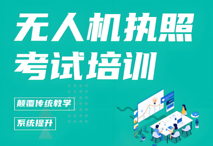 更新出炉深圳2026十大无人机驾驶员执照培训机构排名.jpg
