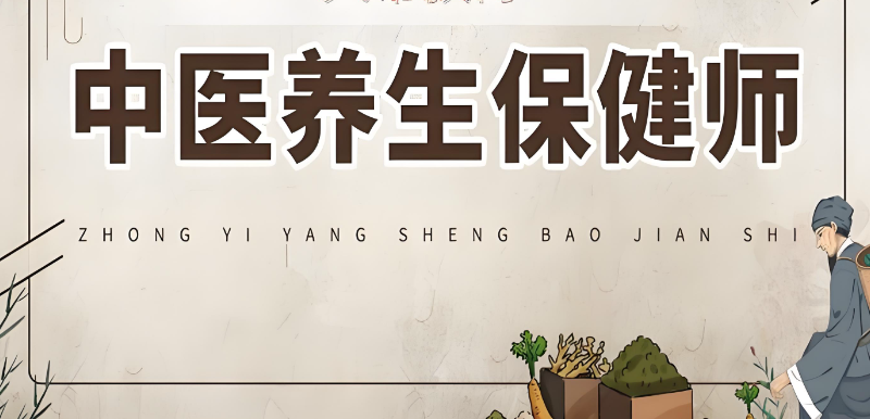 养生培训
