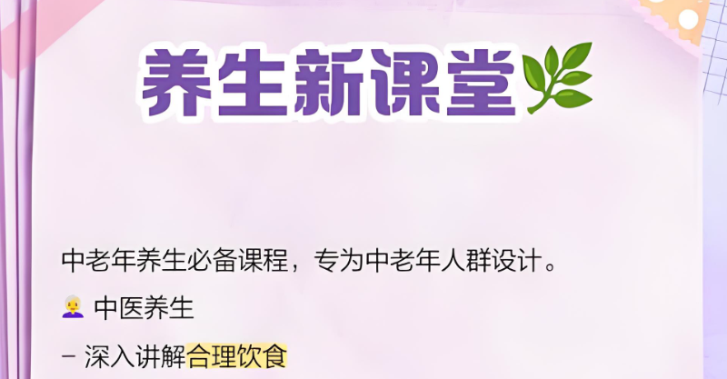 养生保健培训