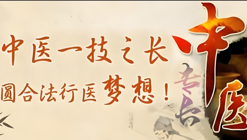 中医培训 中医培训