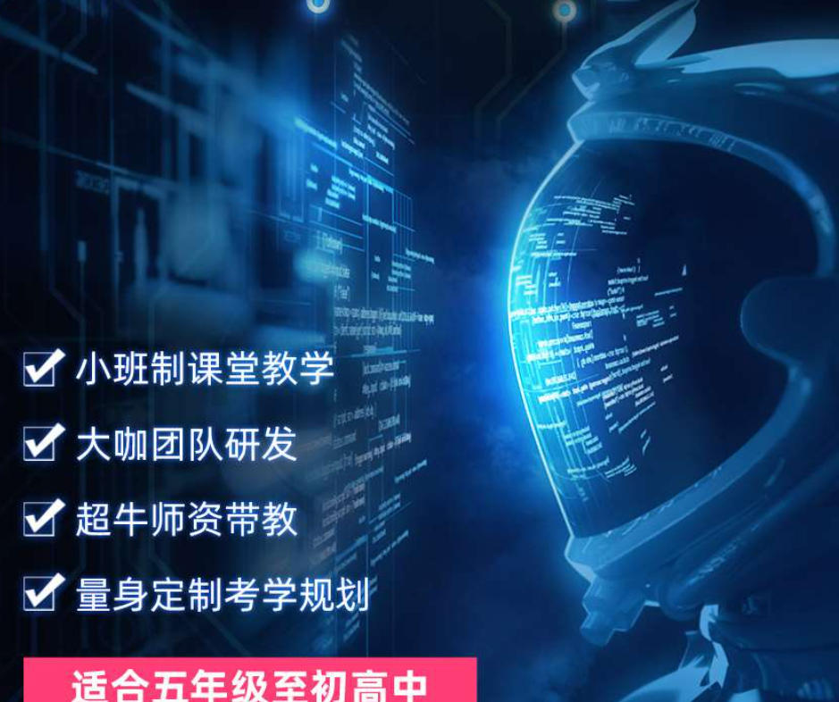 重庆少儿C++编程培训