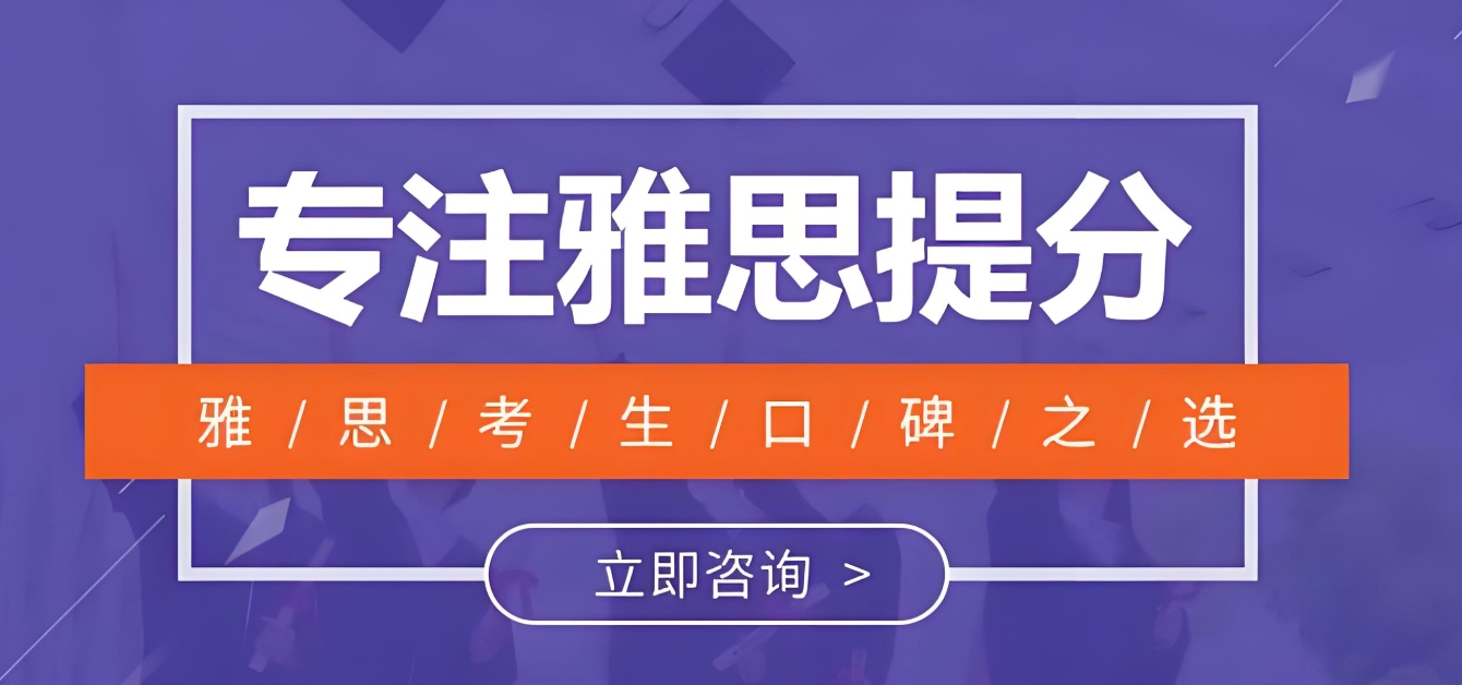 雅思考试培训机构，雅思备考方法，雅思听力场景，雅思7分课程