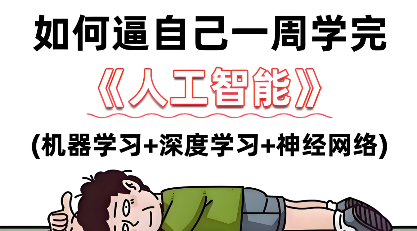 AI人工智能培训机构，人工智能学习，python学习，人工智能学习路径