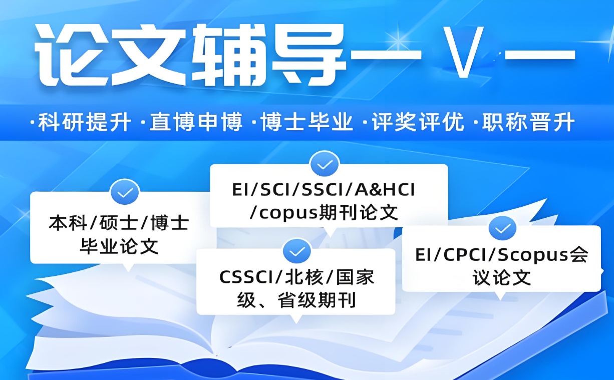 论文辅导机构，论文写作指导，论文期刊发表，sci发表