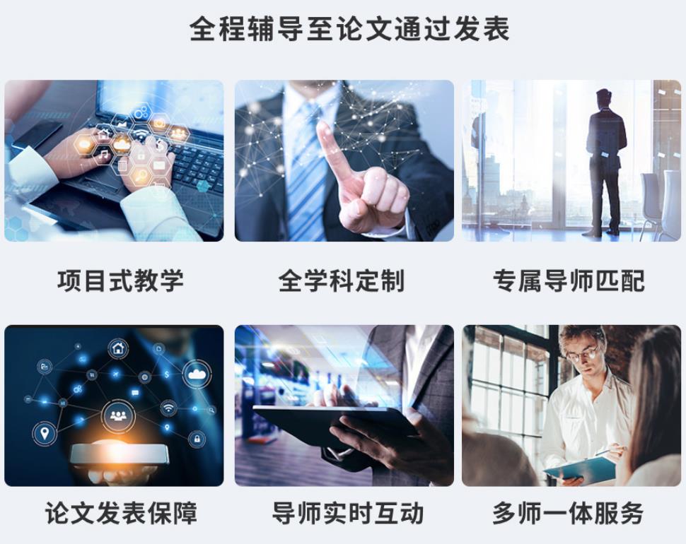 论文辅导机构，论文写作指导，论文期刊发表，sci发表