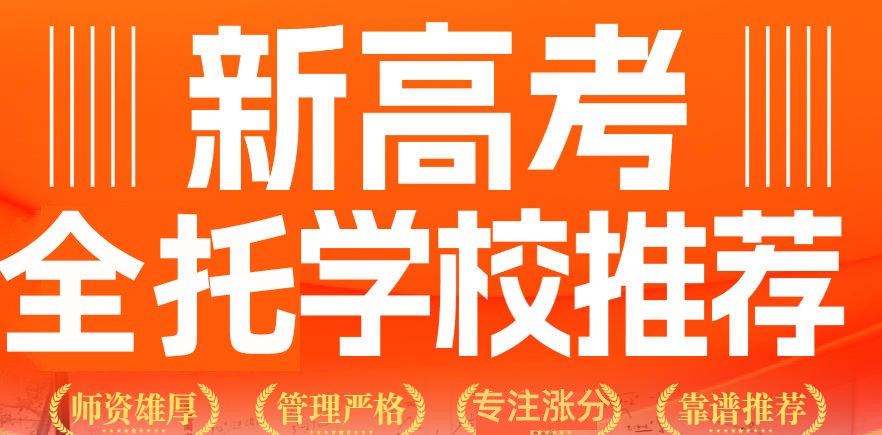 西安高三冲刺全日制集训班