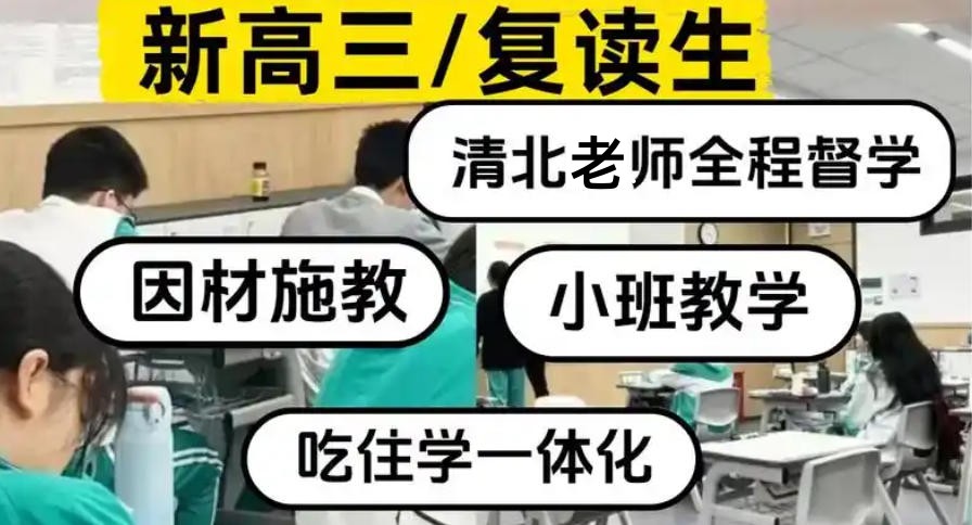 高三冲刺全日制集训班