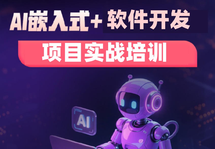嵌入式培训机构