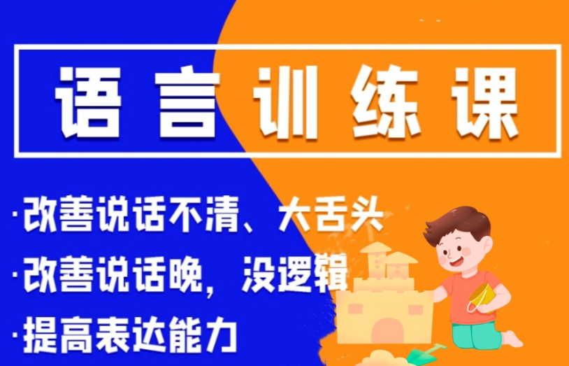 儿童语言发育迟缓康复机构