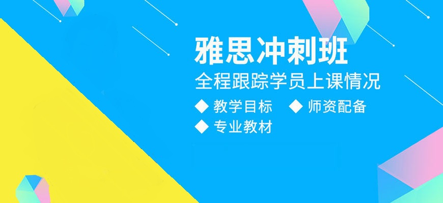 雅思培训机构