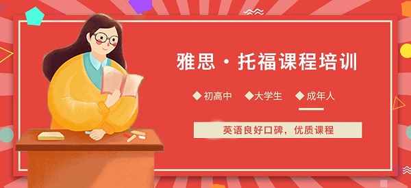 雅思培训机构