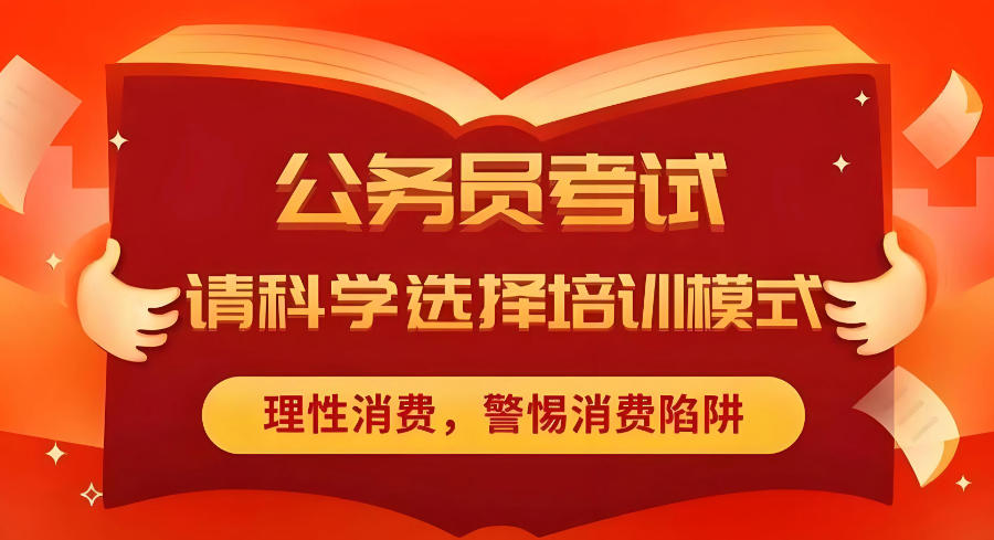 青海西宁考公考编辅导机构