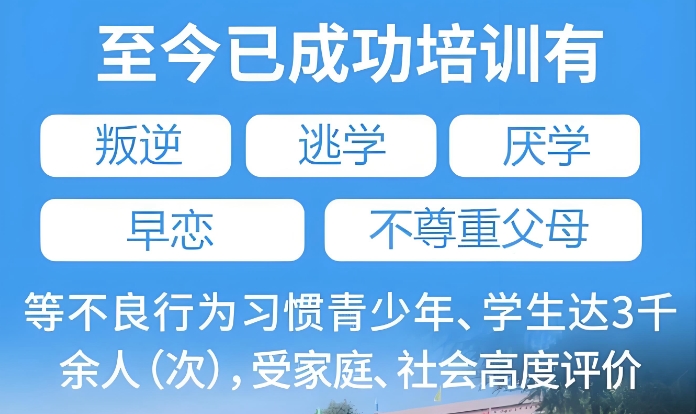 叛逆管教学校哪家好