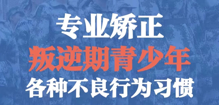 广东叛逆学校口碑排行靠前的名单发布一览
