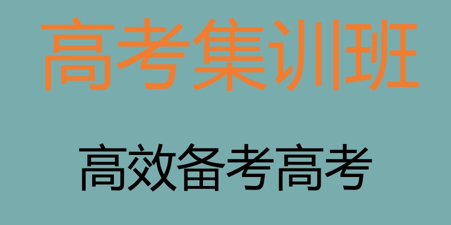 南宁高考高三集训班