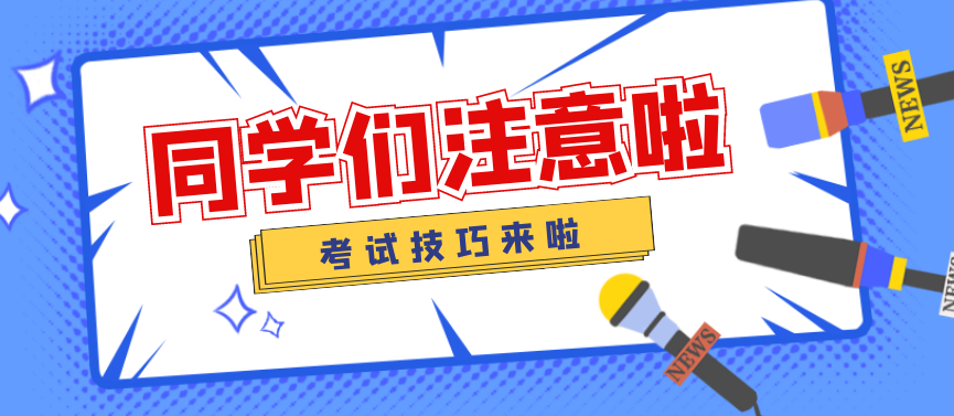 中高考复读学校，高考复读学校，高考复读备考，复读刷题技巧
