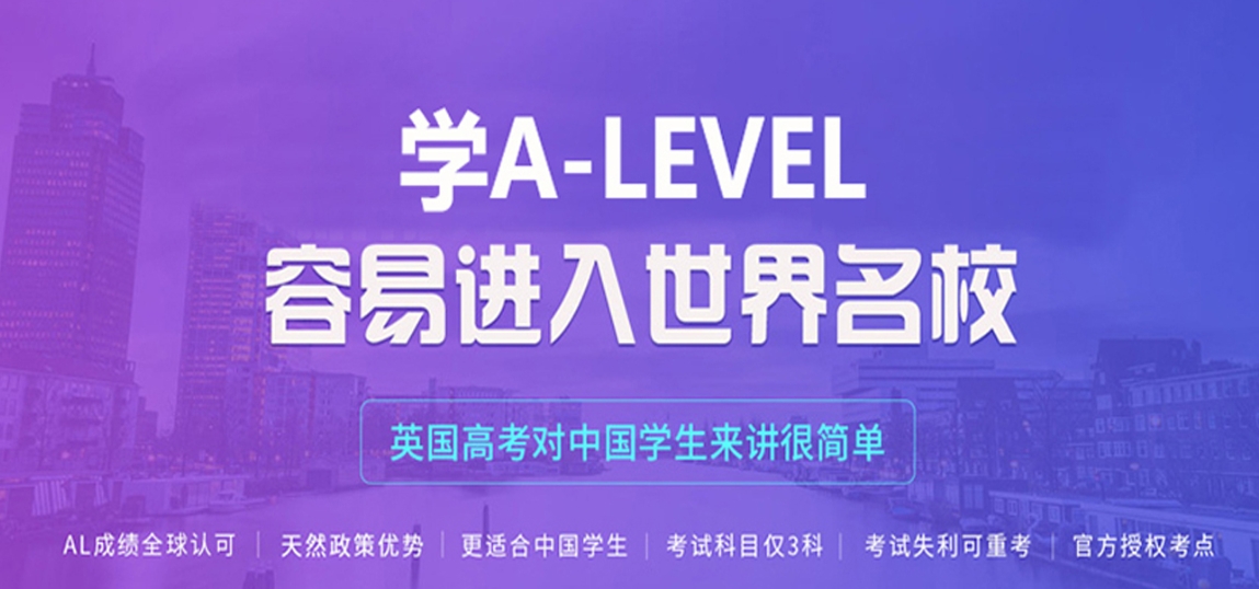 出国留学指导机构，留学规划，alevel考试备考，SAT考试备考