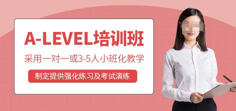 出国留学指导机构，留学规划，alevel考试备考，SAT考试备考