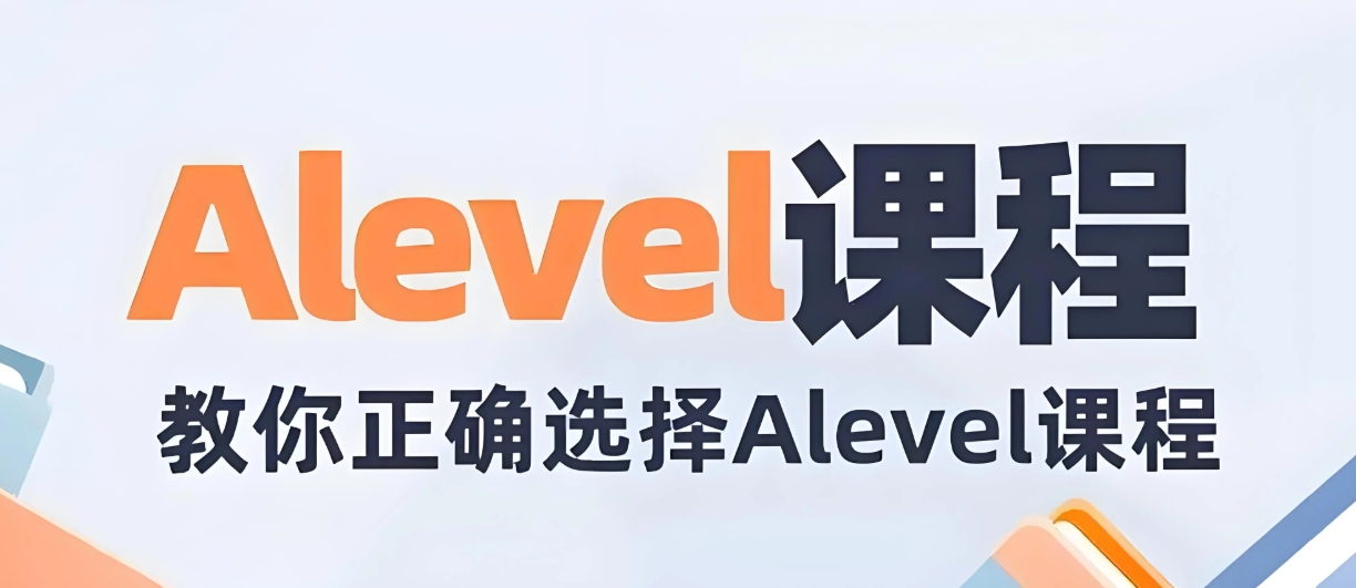 出国留学指导机构，留学规划，alevel考试备考，SAT考试备考