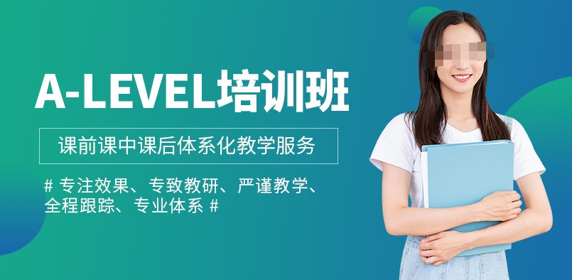 出国留学指导机构，留学规划，alevel考试备考，SAT考试备考