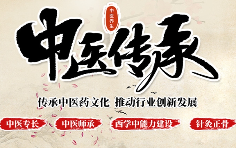 中医技能培训机构，中医师承，中医理疗，中医按摩推拿