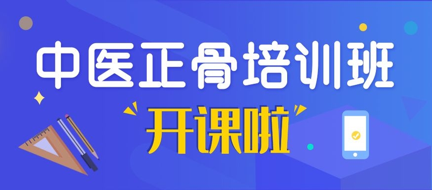 中医技能培训机构，中医师承，中医理疗，中医按摩推拿