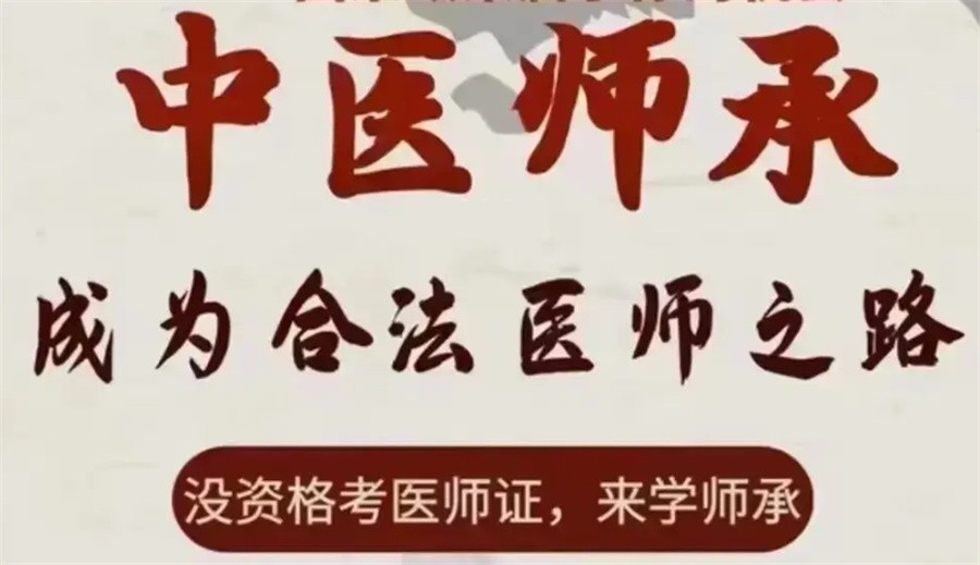 中医技能培训机构，中医师承，中医理疗，中医按摩推拿