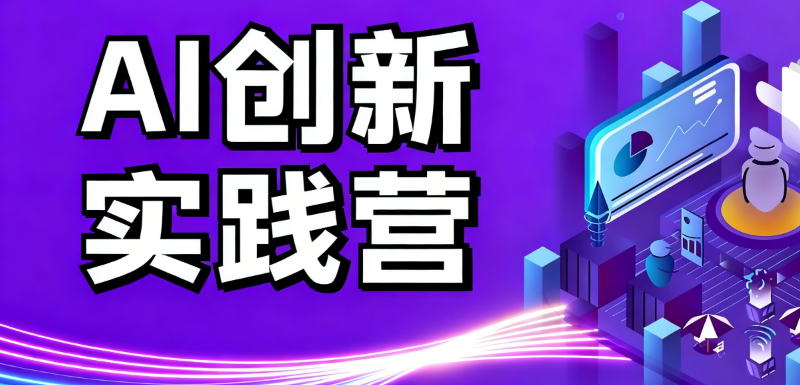 ai人工智能培训
