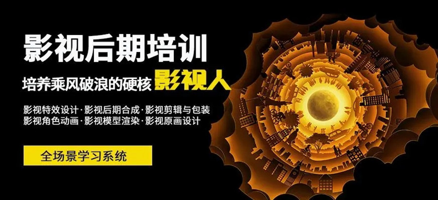 影视后期培训机构，影视剪辑，后期制作，剪辑软件学习
