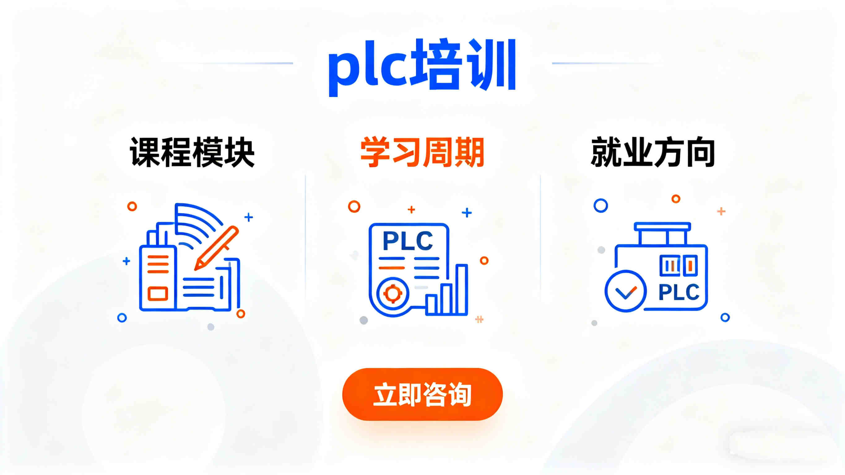 不容错过的成都前十电工plc培训机构排名