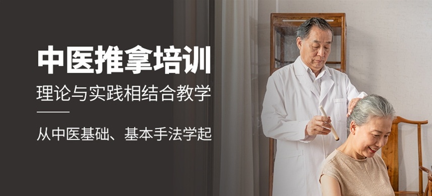 中医推拿技术培训机构