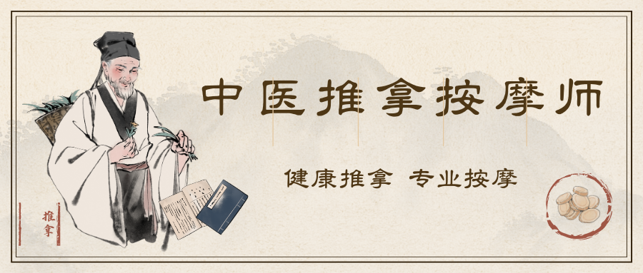 中医推拿技术培训机构