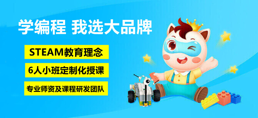 少儿编程培训机构，少儿编程学习，青少年信奥赛，C语言学习