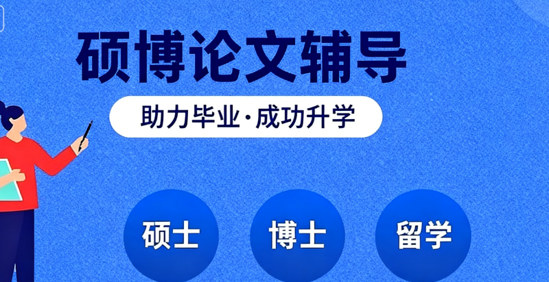 线上论文辅导