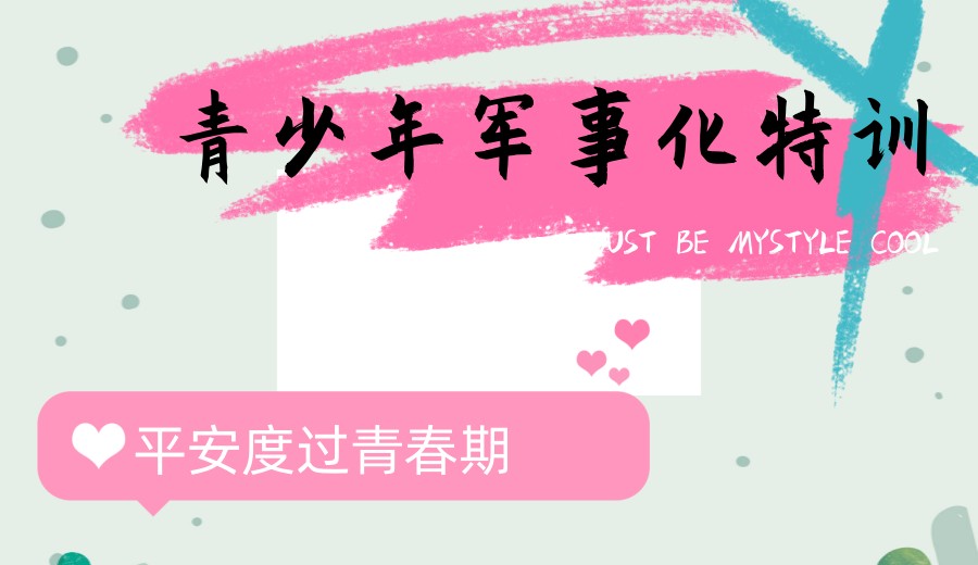 长春华弘叛逆特训学校口碑怎么样,想了解的家长请进！6.jpg