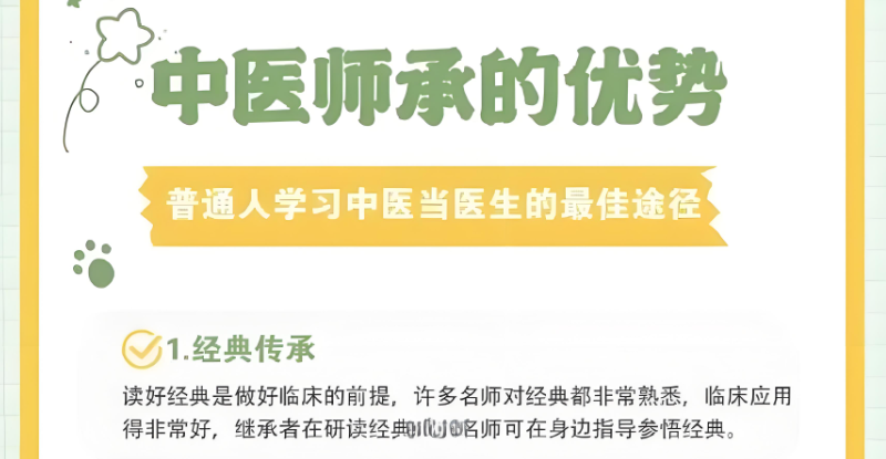 师承中医培训