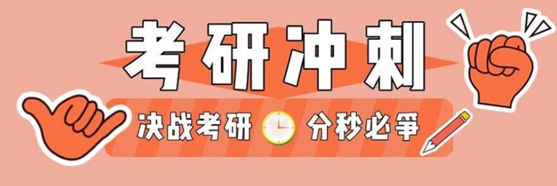 考研培训机构