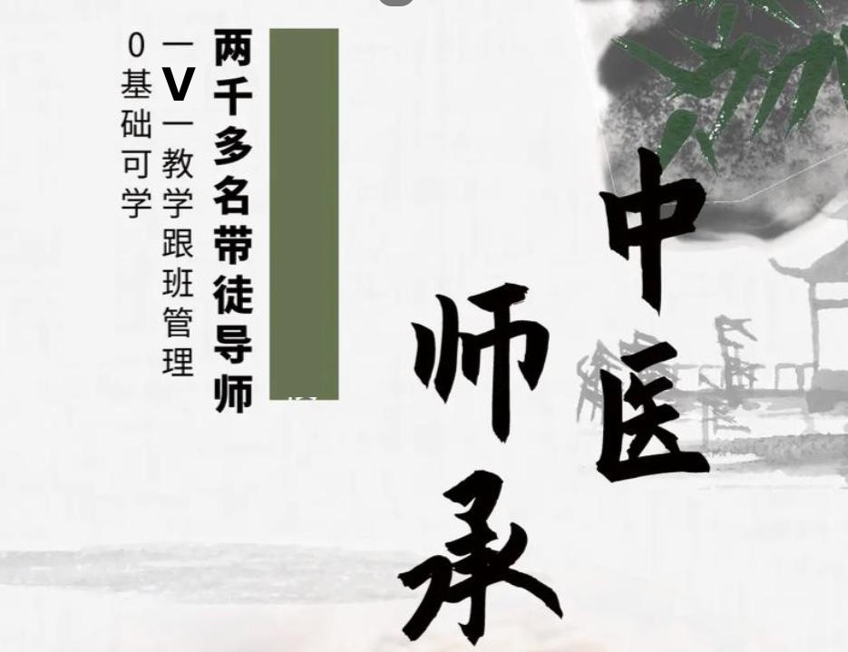 中医师承培训机构
