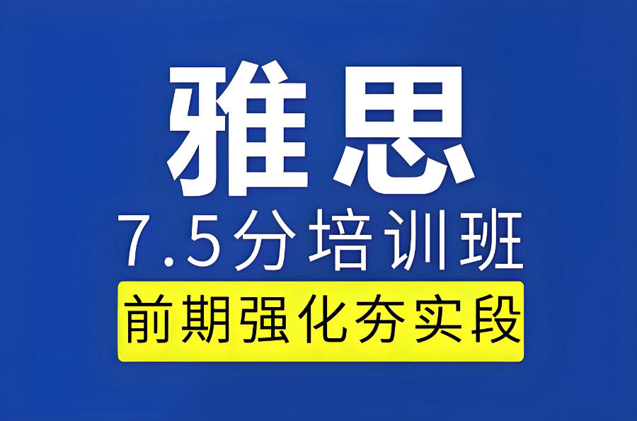 广州雅思辅导