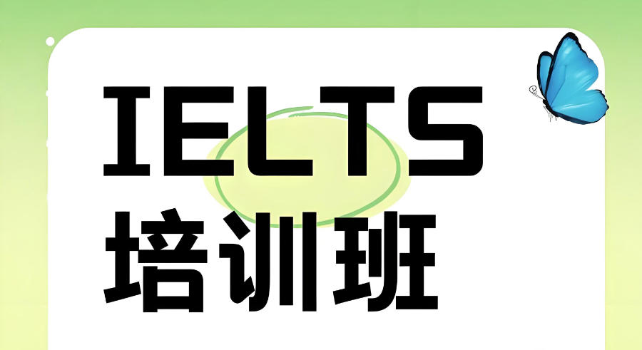 广州雅思辅导