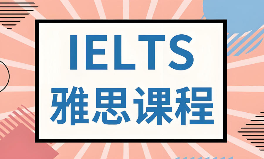 广州雅思辅导