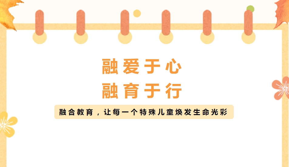 阿斯伯格孩子可以上正常学校吗
