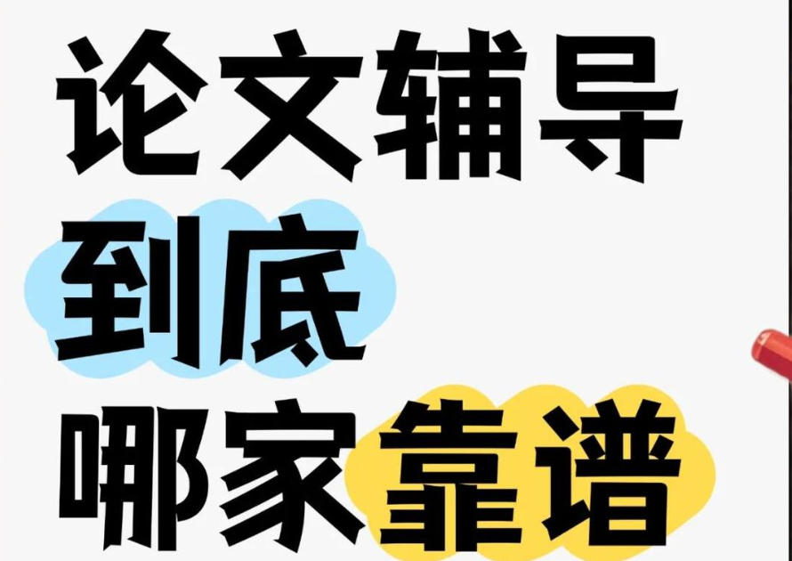 论文辅导机构