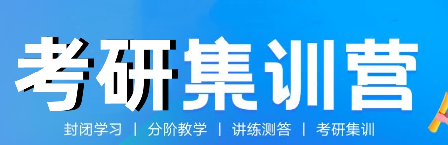 郑州考研机构