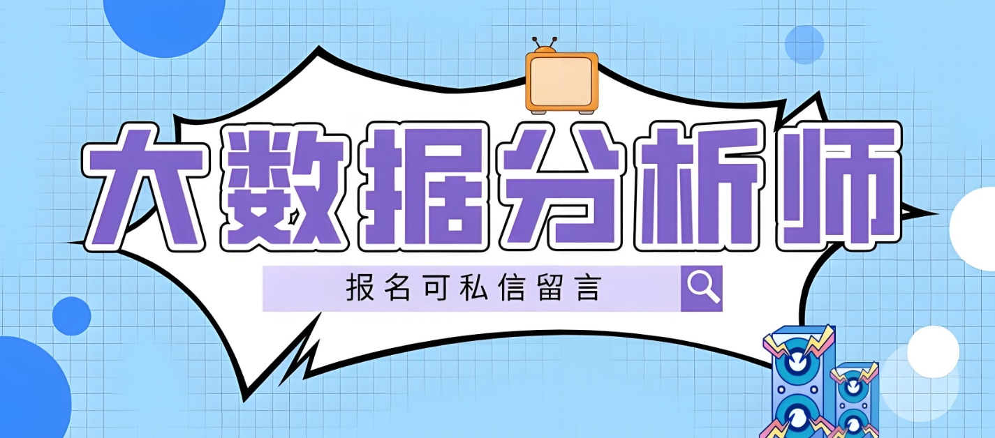 IT培训机构，IT技能学习，前端开发培训，数据分析师培训
