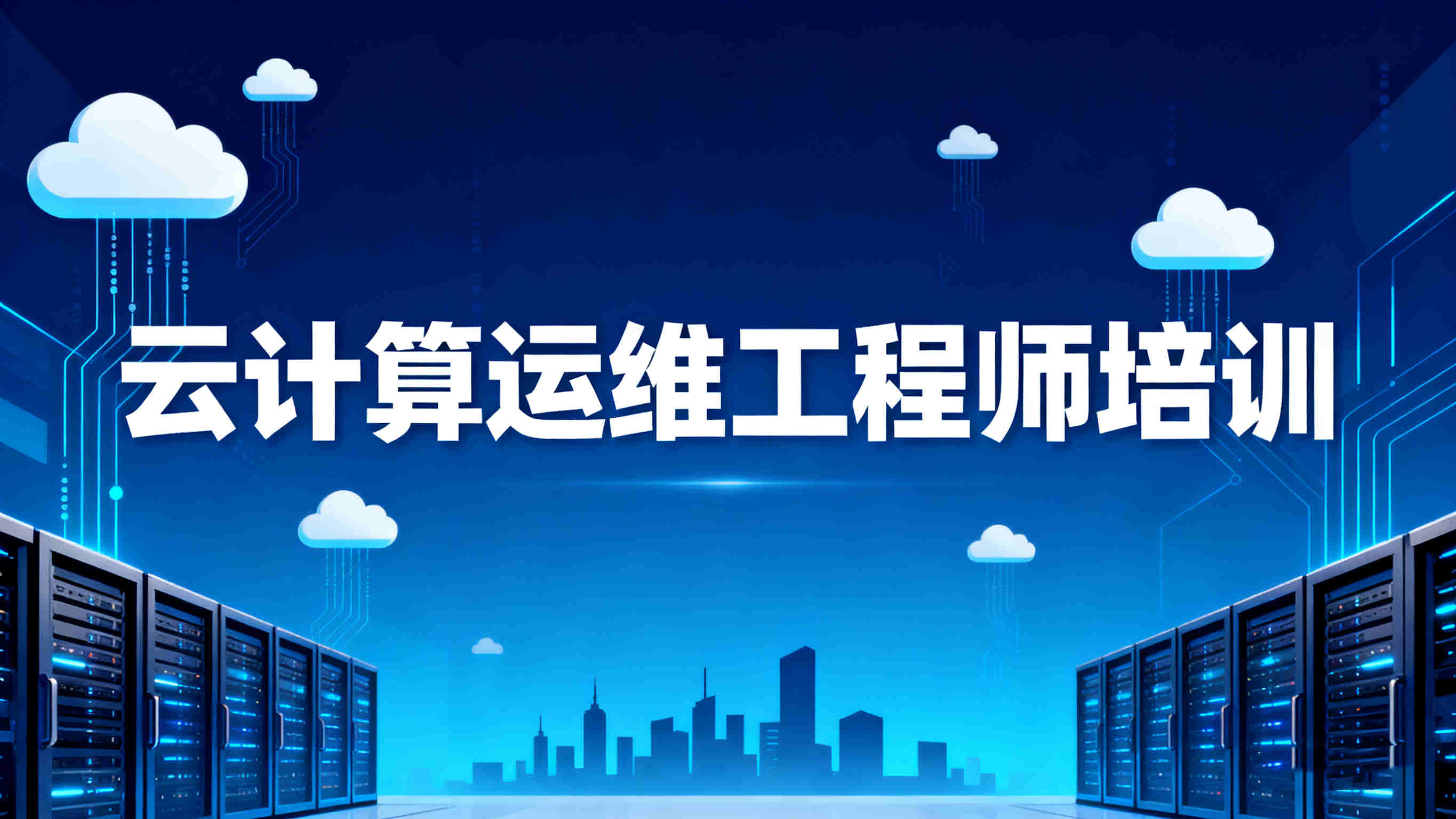 甄选郑州排名top10云计算运维面授培训机构列表