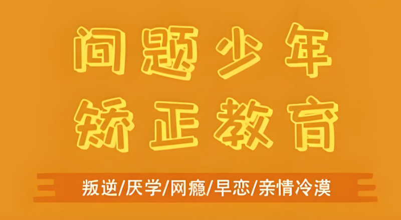 叛逆青少年