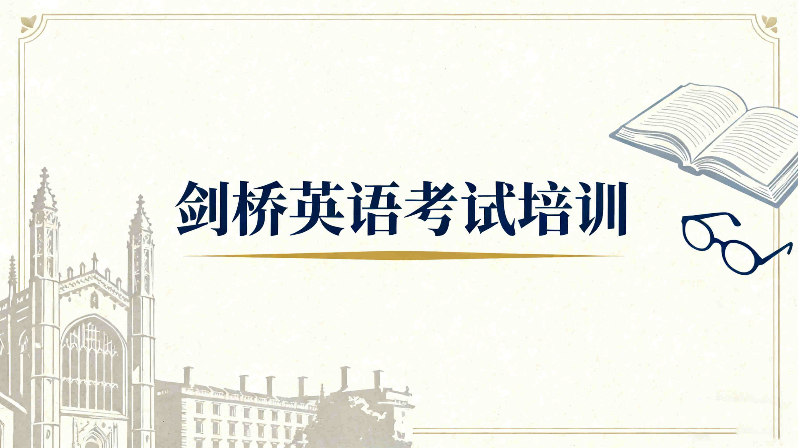 国内2025年排名十大剑桥英语考试线上培训机构汇总