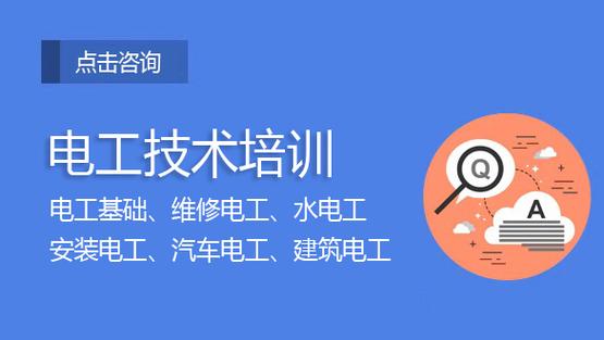 更新广州电工短期培训学校十大排名榜